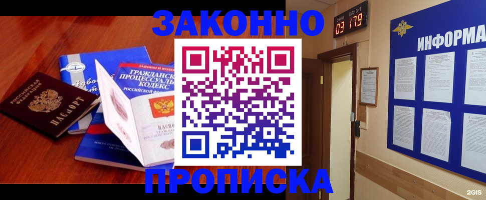 прописка законно в Приозерске