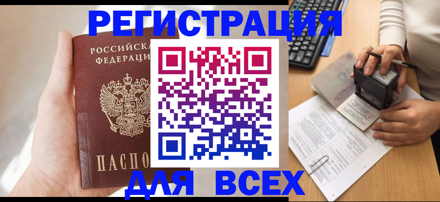 прописка 2025 в Приозерске