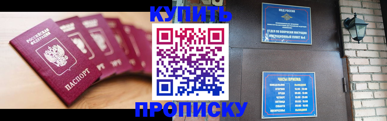 прописка для работы в Приозерске